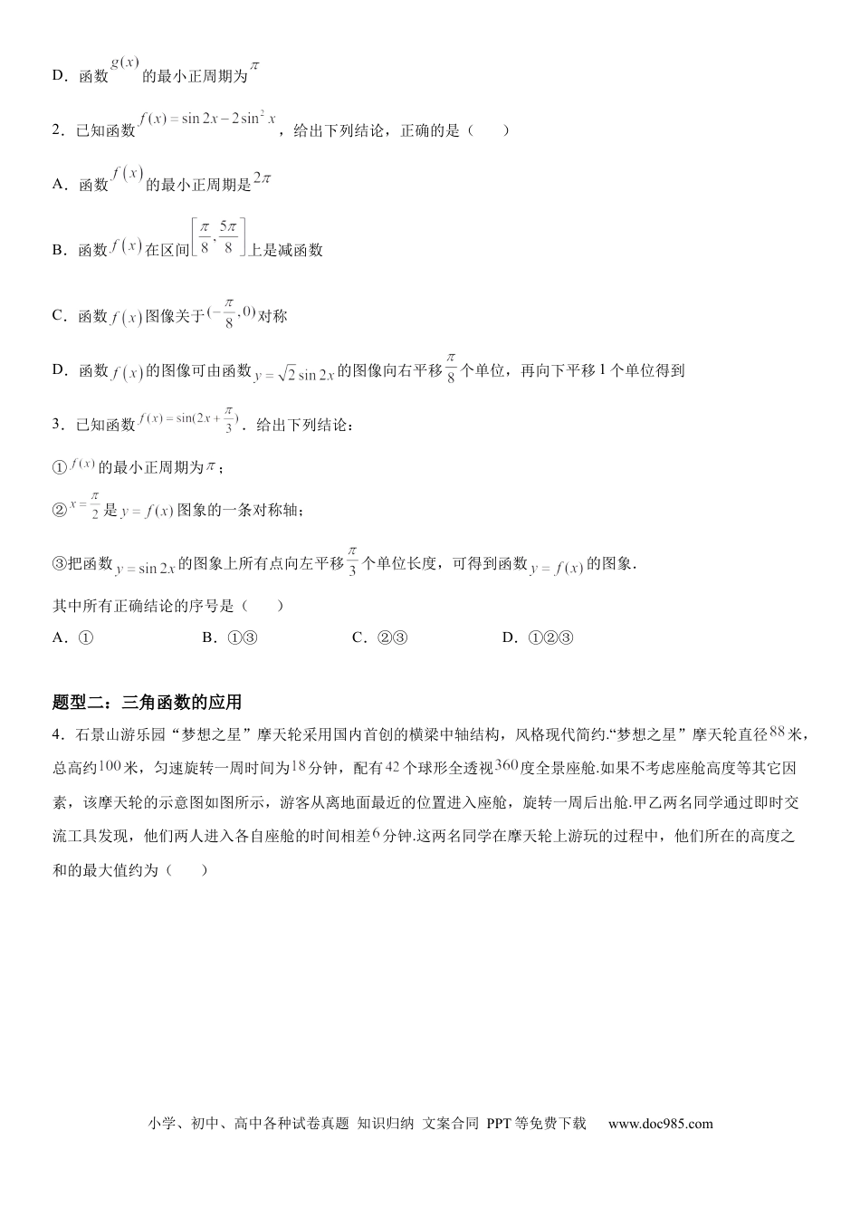 高考数学微专题 函数y＝Asin(ωx＋φ)图象与性质的综合应用 学案——2023届高考数学一轮《考点·题型·技巧》精讲与精练.docx