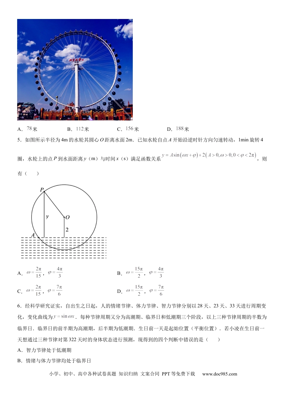 高考数学微专题 函数y＝Asin(ωx＋φ)图象与性质的综合应用 学案——2023届高考数学一轮《考点·题型·技巧》精讲与精练.docx