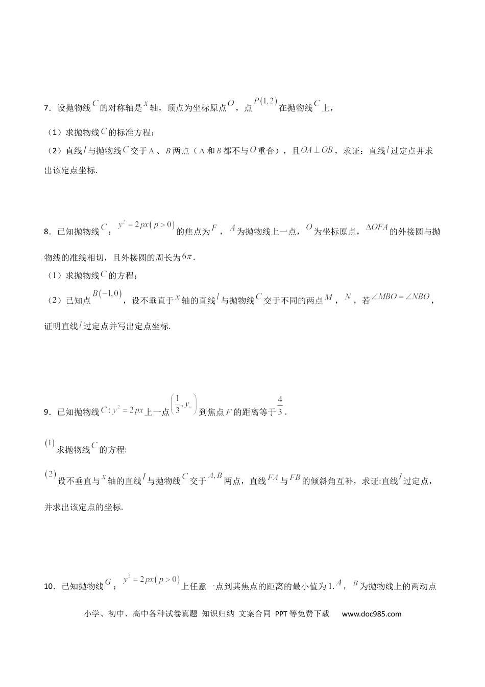 高考数学专题30 圆锥曲线求过定点大题100题(原卷版).docx