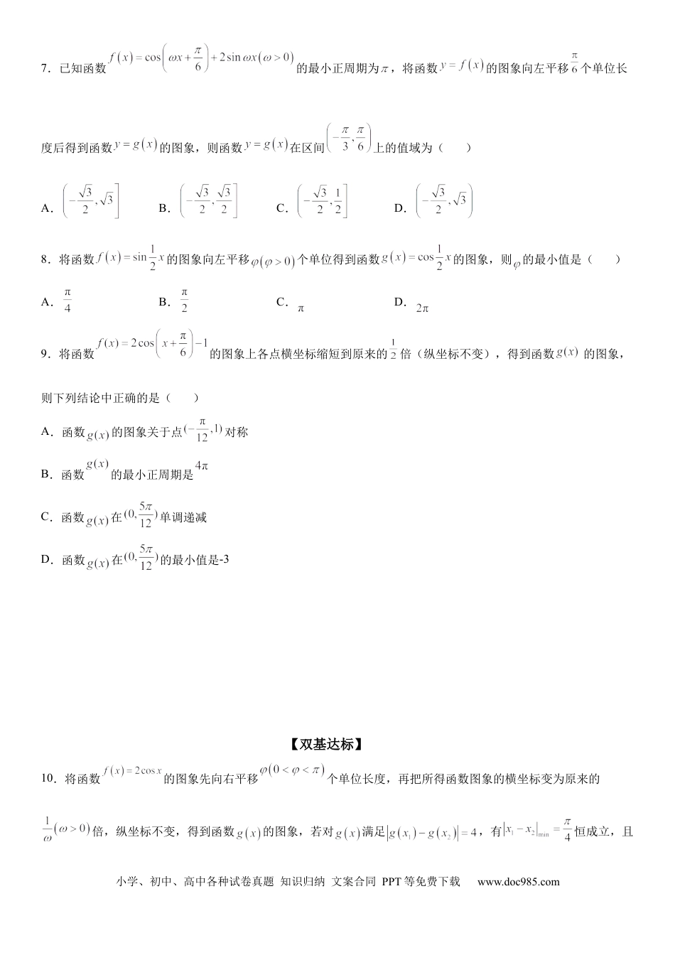 高考数学微专题 函数y＝Asin(ωx＋φ)的图象及图象变换 学案——2023届高考数学一轮《考点·题型·技巧》精讲与精练.docx