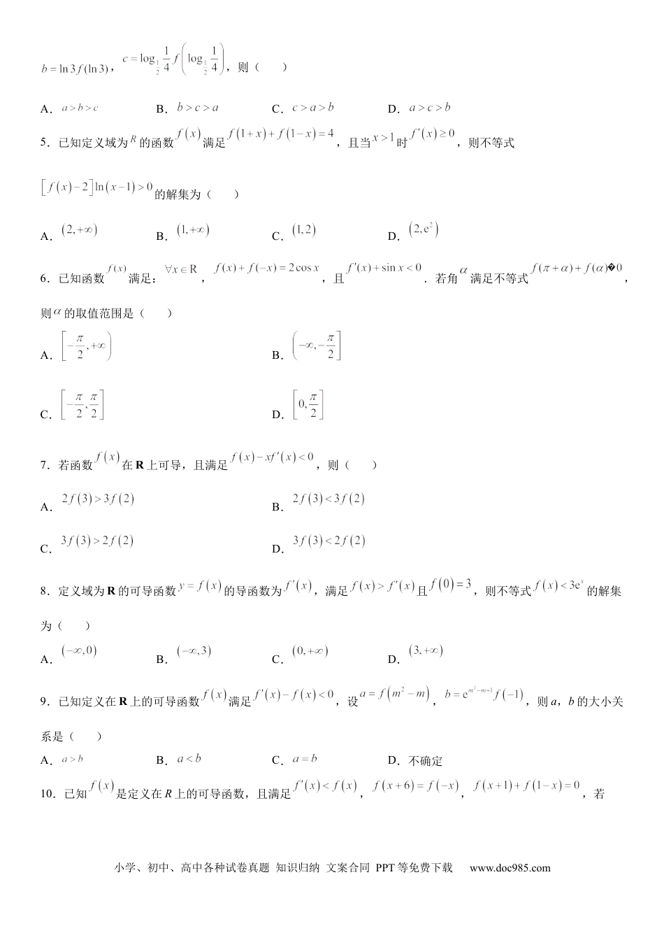 高考数学微专题 构造函数解抽象不等式 学案——2023届高考数学一轮《考点·题型·技巧》精讲与精练.docx