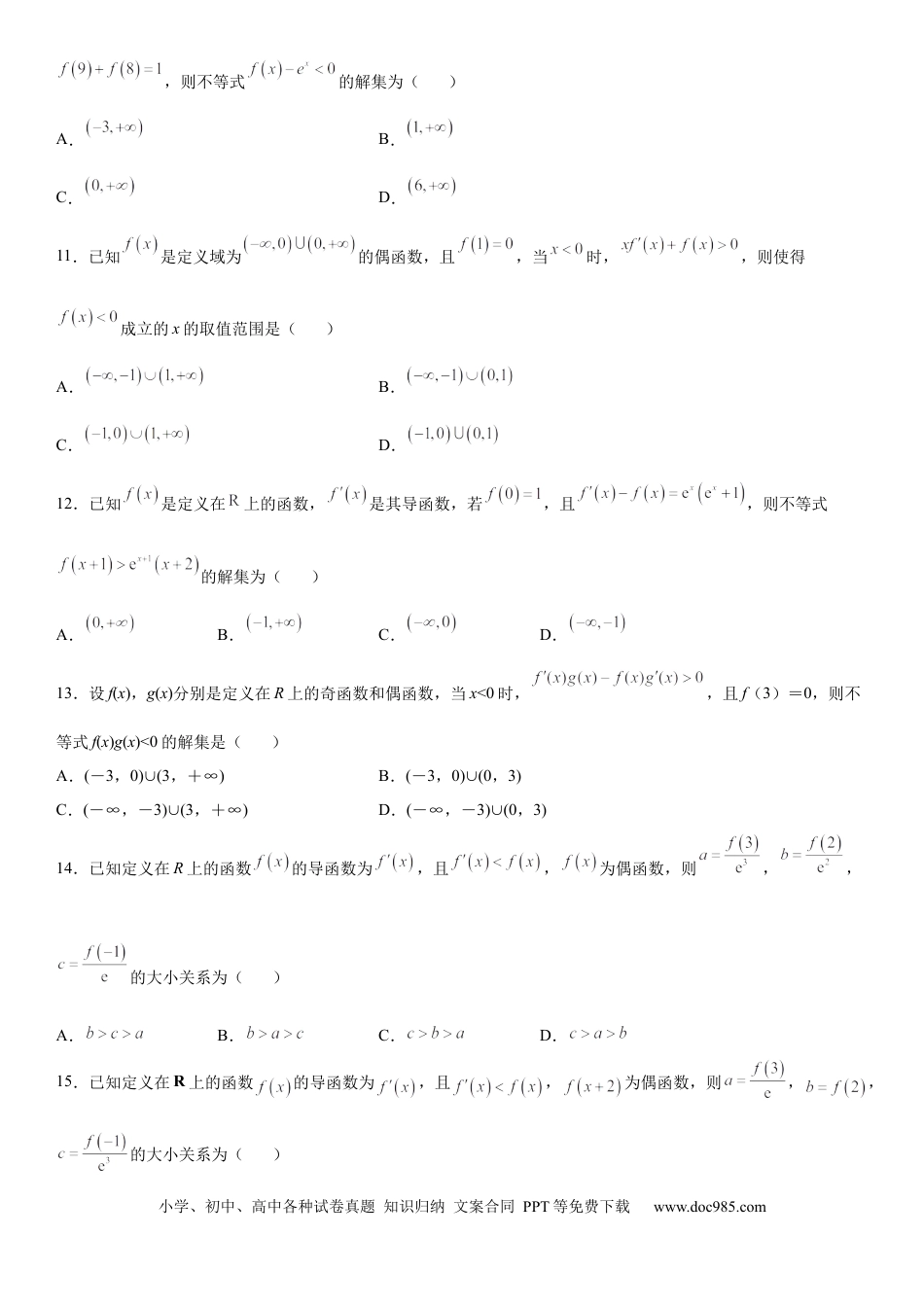 高考数学微专题 构造函数解抽象不等式 学案——2023届高考数学一轮《考点·题型·技巧》精讲与精练.docx