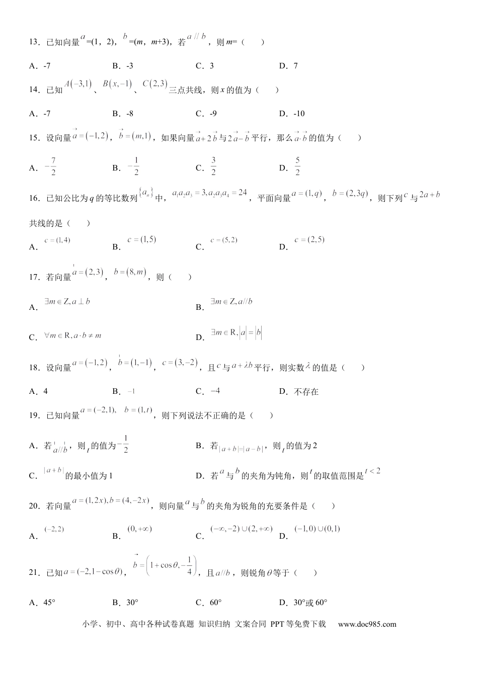 高考数学微专题 共线向量的坐标表示及应用 学案——2023届高考数学一轮《考点·题型·技巧》精讲与精练.docx
