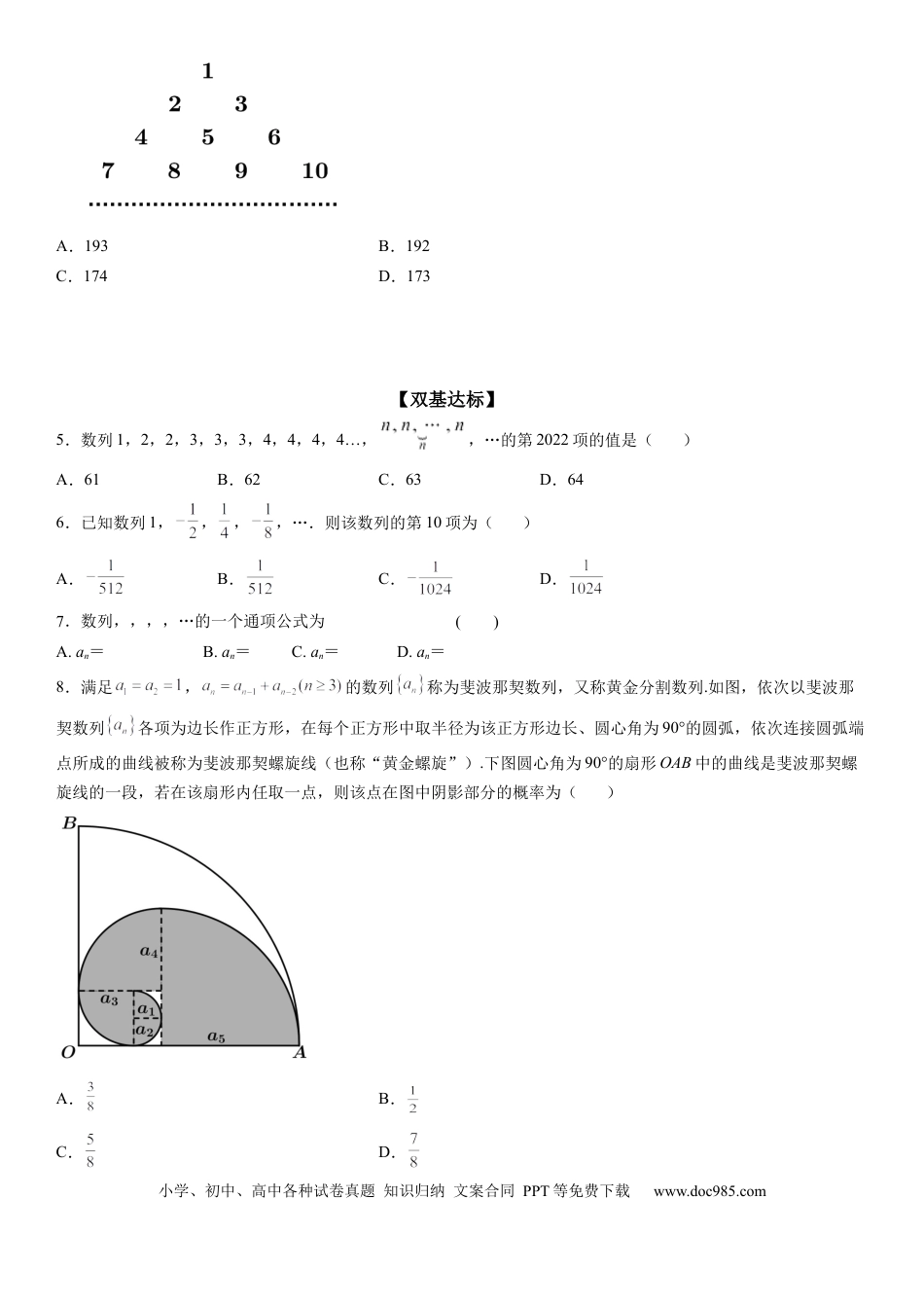 高考数学微专题 根据前n项规律归纳数列的通项公式 学案——2023届高考数学一轮《考点·题型·技巧》精讲与精练.docx
