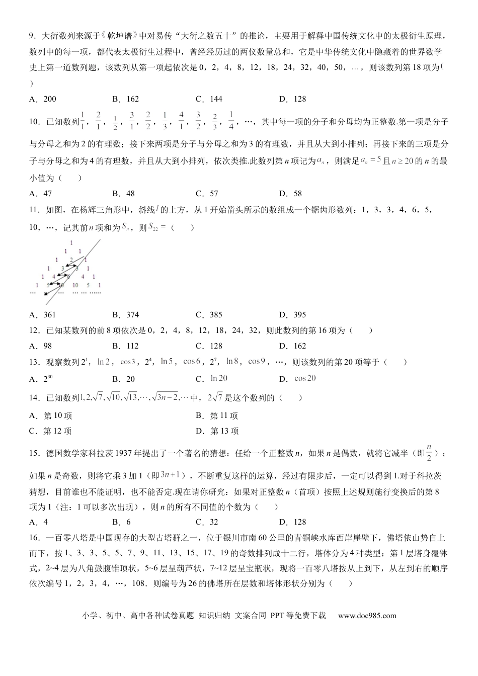 高考数学微专题 根据前n项规律归纳数列的通项公式 学案——2023届高考数学一轮《考点·题型·技巧》精讲与精练.docx