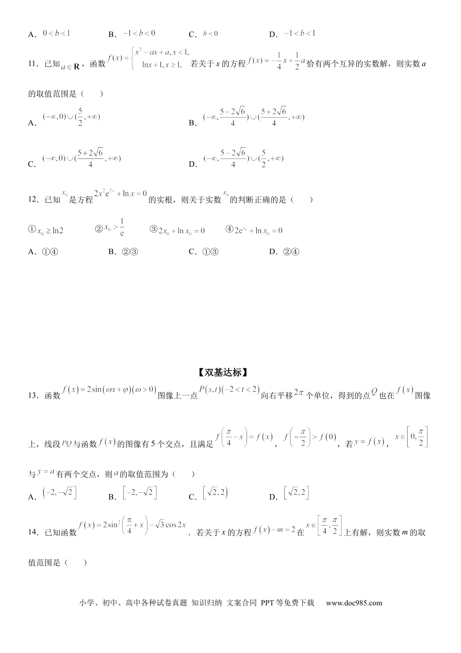 高考数学微专题 根据函数零点的分布求参数范围 学案-2023届高考数学一轮《考点·题型·技巧》精讲与精练.docx