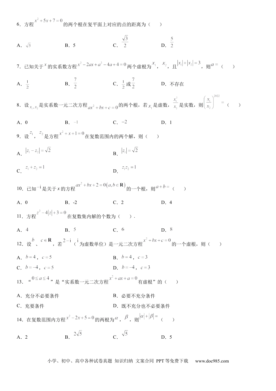 高考数学微专题 复数范围内方程的根 学案——2023届高考数学一轮《考点·题型·技巧》精讲与精练.docx