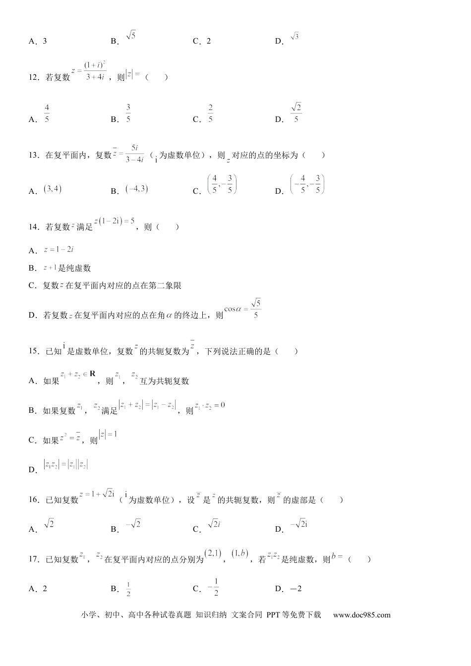 高考数学微专题 复数的运算 学案——2023届高考数学一轮《考点·题型·技巧》精讲与精练.docx