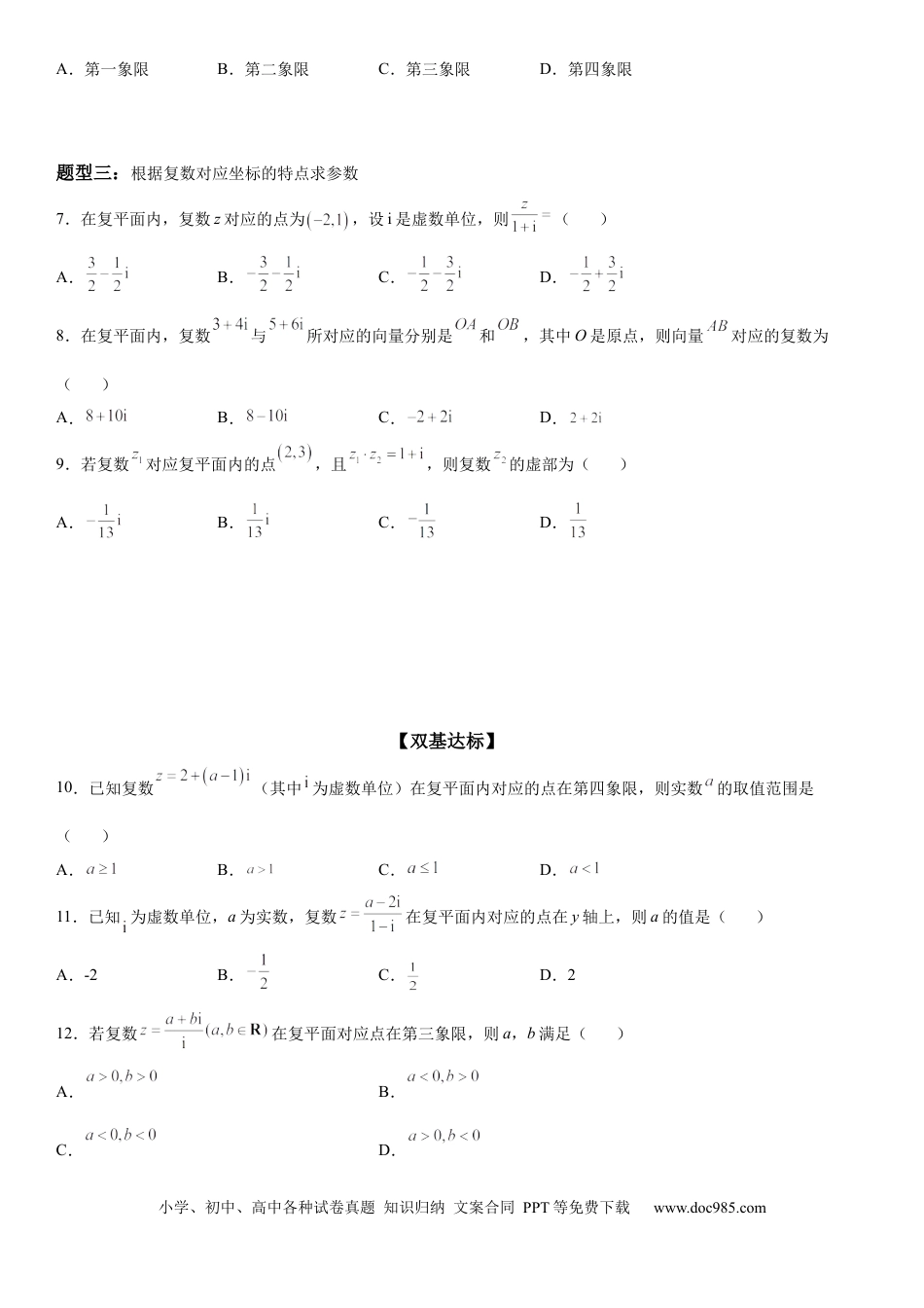 高考数学微专题 复数的几何意义 学案——2023届高考数学一轮《考点·题型·技巧》精讲与精练.docx