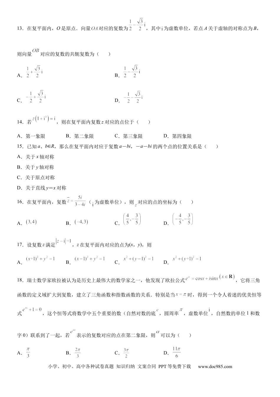 高考数学微专题 复数的几何意义 学案——2023届高考数学一轮《考点·题型·技巧》精讲与精练.docx