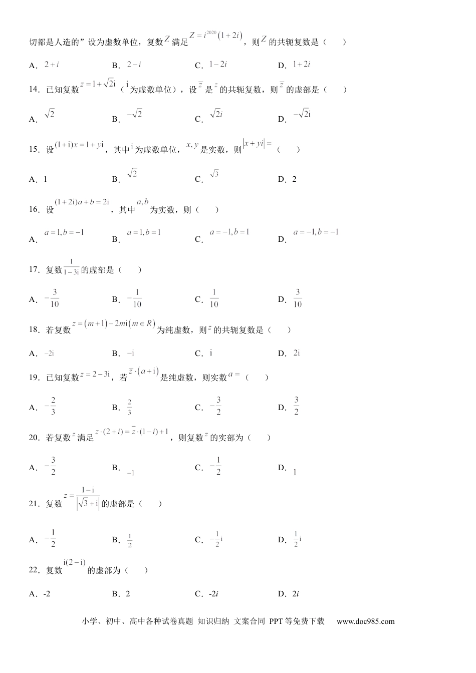高考数学微专题 复数的概念 学案-2023届高考数学一轮《考点·题型·技巧》精讲与精练.docx