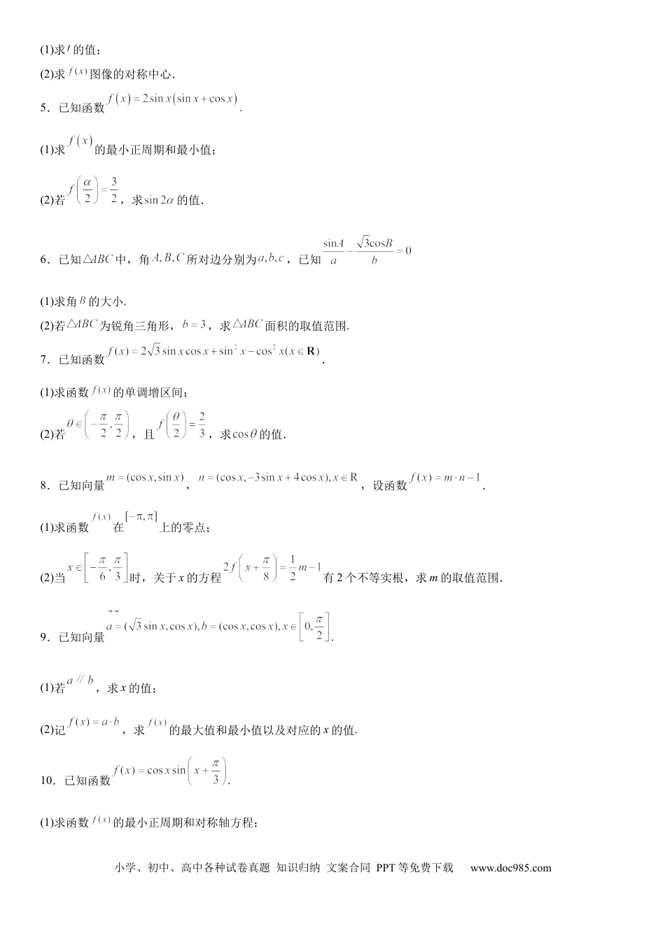 高考数学微专题 辅助角公式的应用 学案——2023届高考数学一轮《考点·题型·技巧》精讲与精练.docx