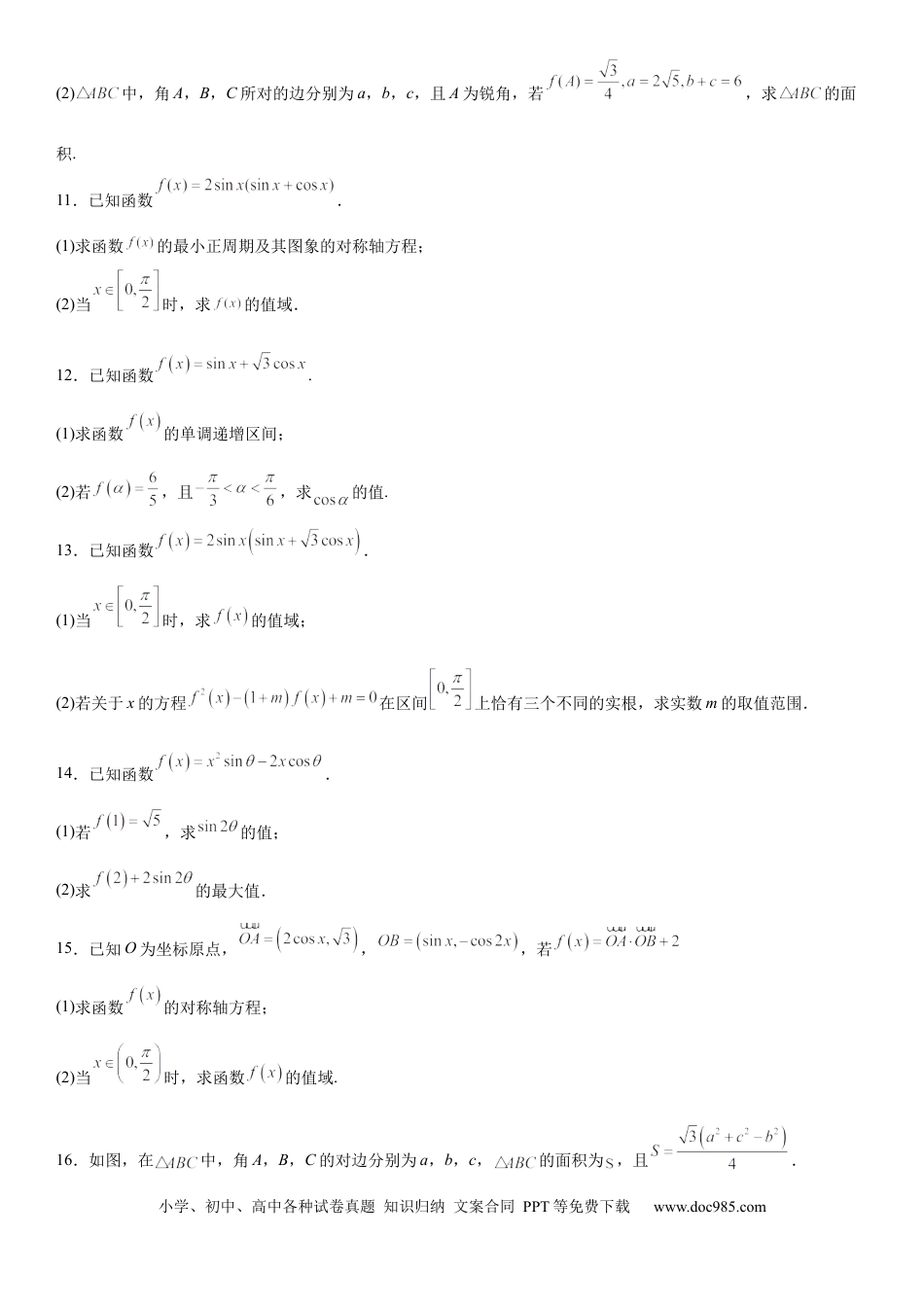 高考数学微专题 辅助角公式的应用 学案——2023届高考数学一轮《考点·题型·技巧》精讲与精练.docx