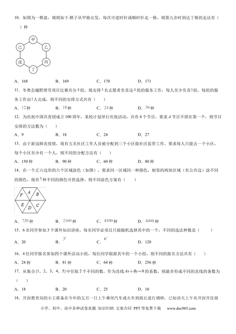 高考数学微专题 分类加法计数原理与分步乘法计数原理 学案——2023届高考数学一轮《考点·题型·技巧》精讲与精练.docx