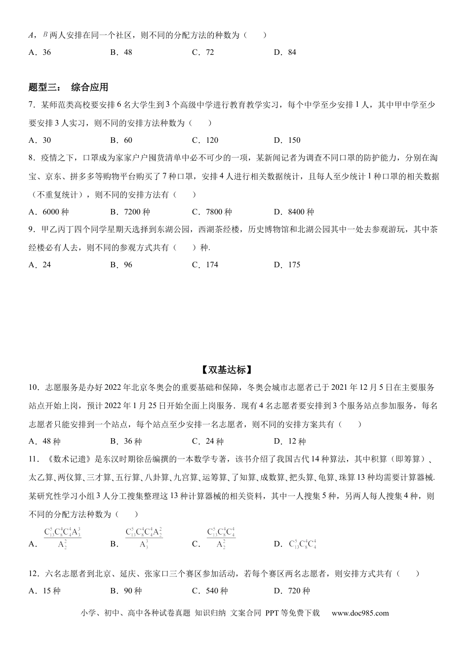 高考数学微专题 分堆与分配问题 学案——2023届高考数学一轮《考点·题型·技巧》精讲与精练.docx