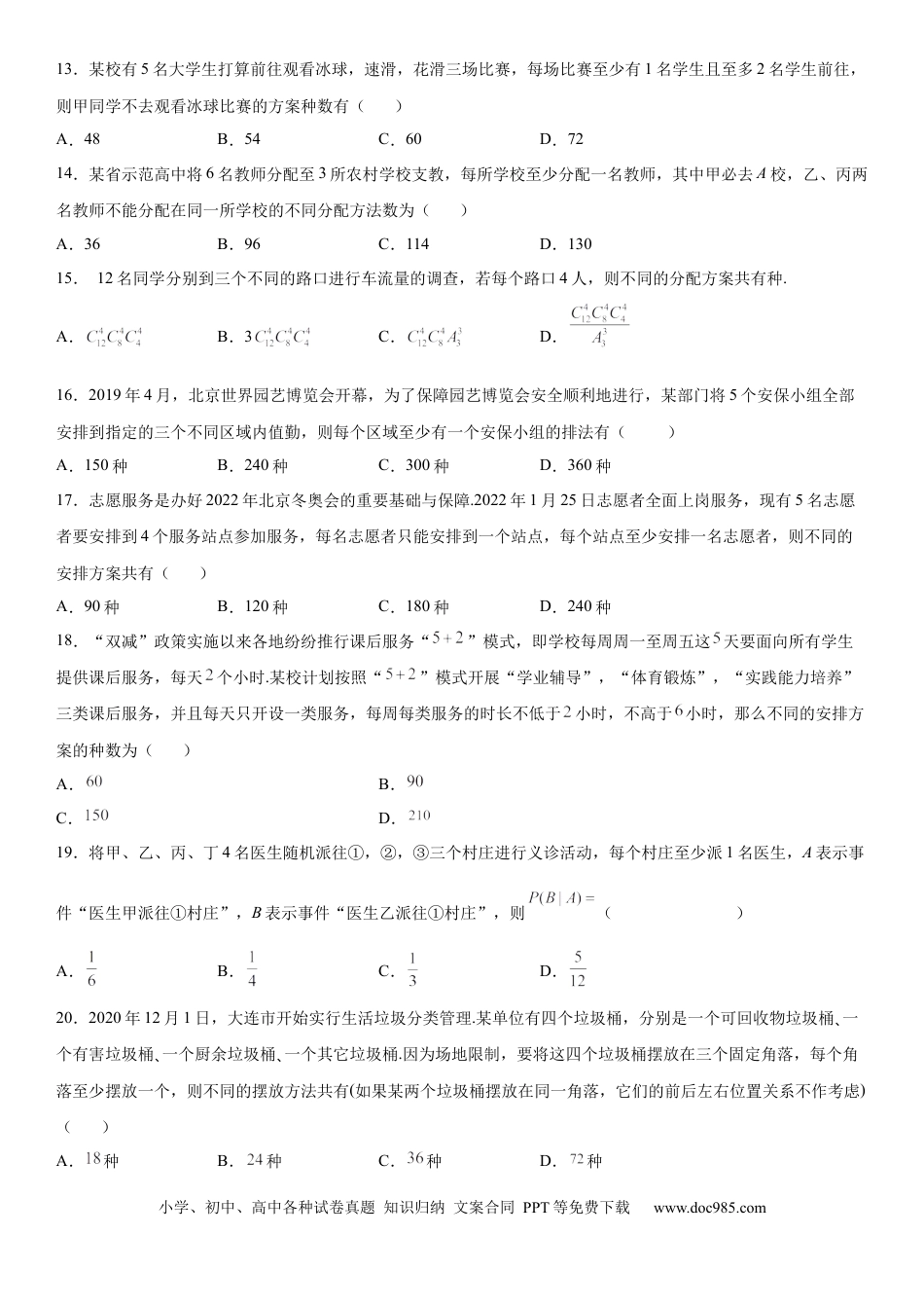 高考数学微专题 分堆与分配问题 学案——2023届高考数学一轮《考点·题型·技巧》精讲与精练.docx