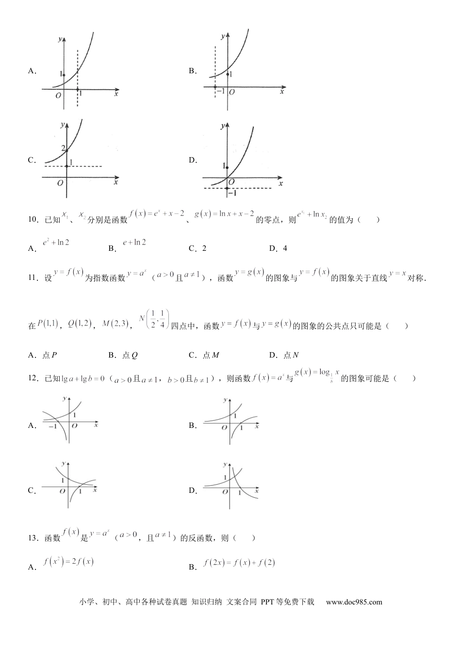 高考数学微专题 反函数 学案——2023届高考数学一轮《考点·题型·技巧》精讲与精练.docx
