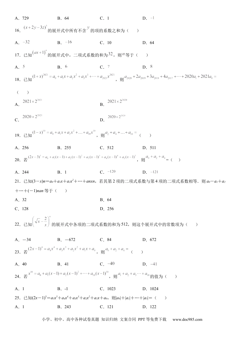 高考数学微专题 二项式系数和与系数和 学案——2023届高考数学一轮《考点·题型·技巧》精讲与精练.docx