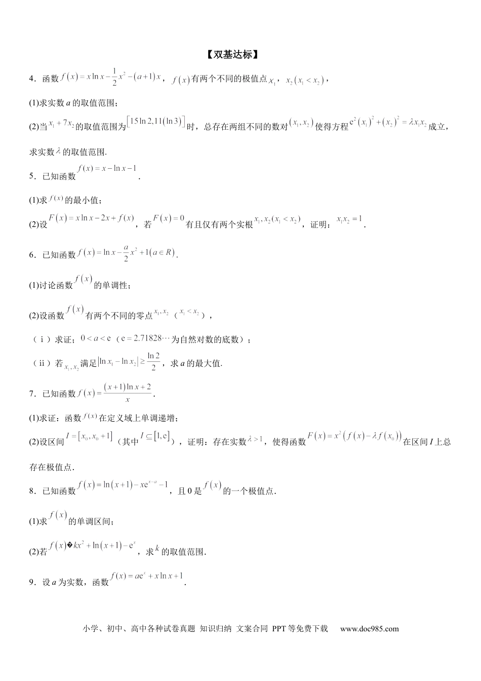 高考数学微专题 二次求导函数处理问题 学案——2023届高考数学一轮《考点·题型·技巧》精讲与精练.docx
