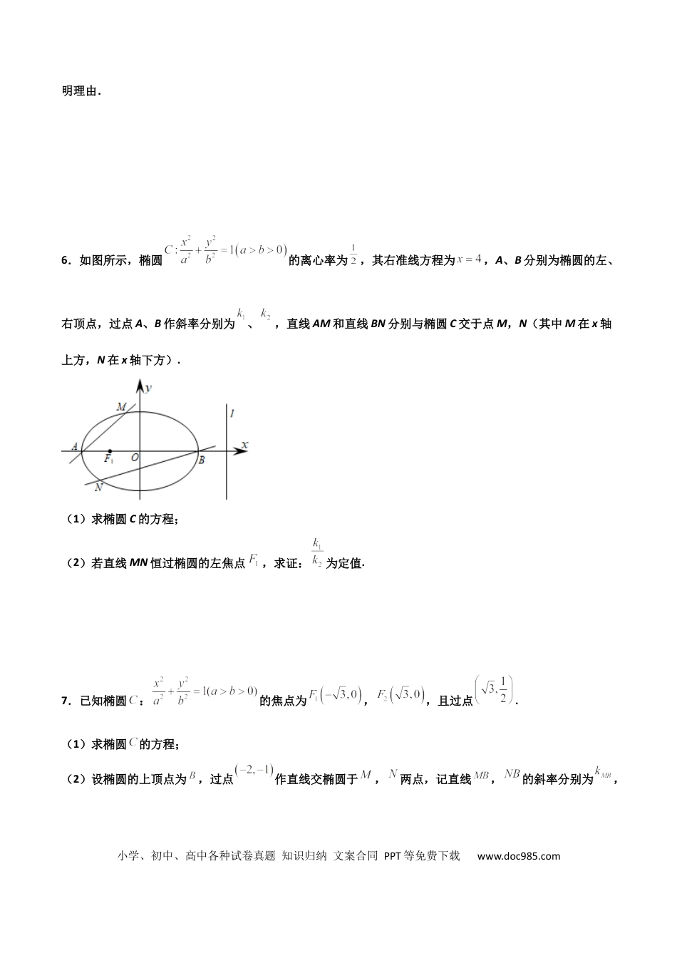 高考数学专题29 圆锥曲线求定值七种类型大题100题(原卷版).docx