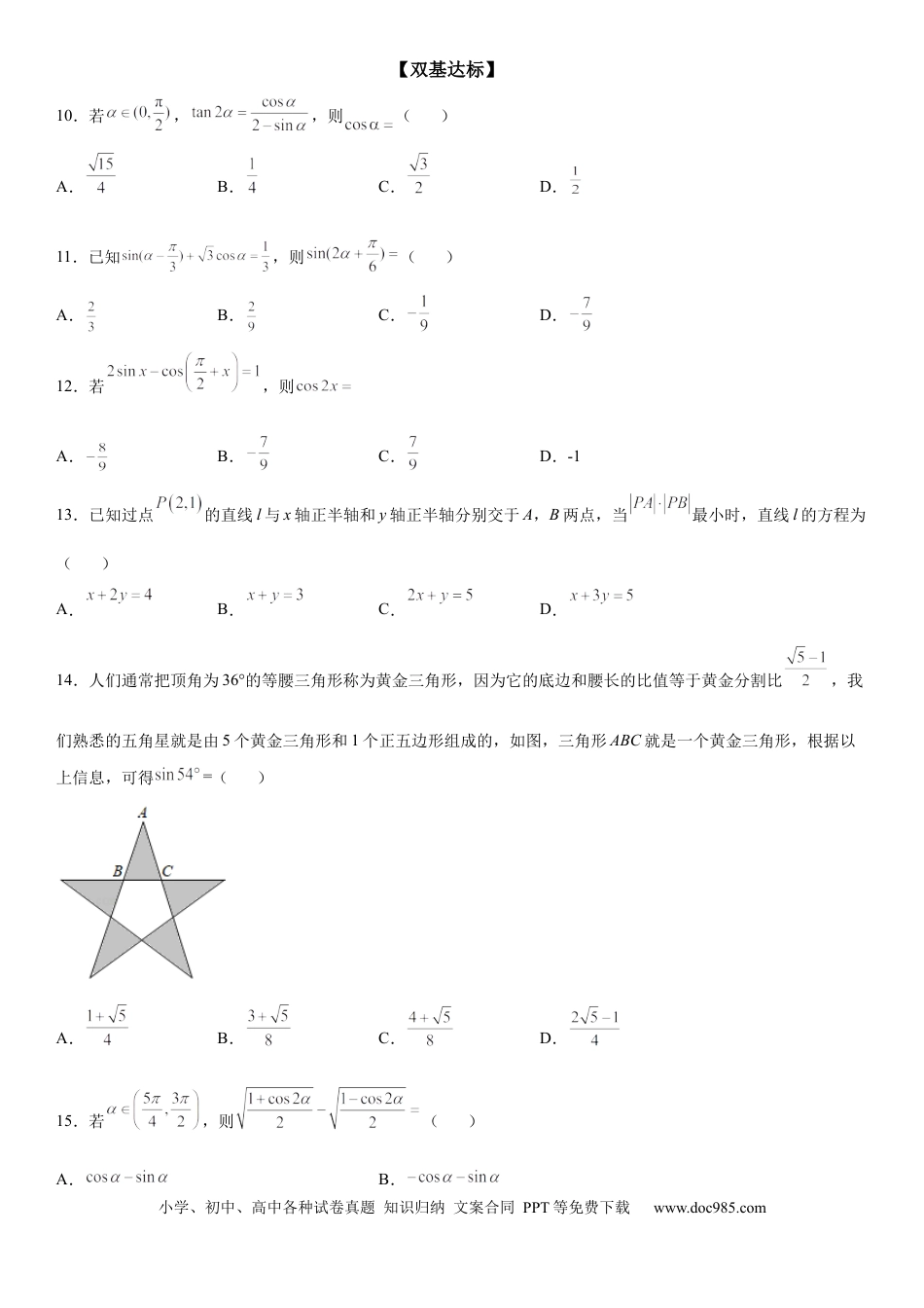 高考数学微专题 二倍角公式的应用 学案——2023届高考数学一轮《考点·题型·技巧》精讲与精练.docx