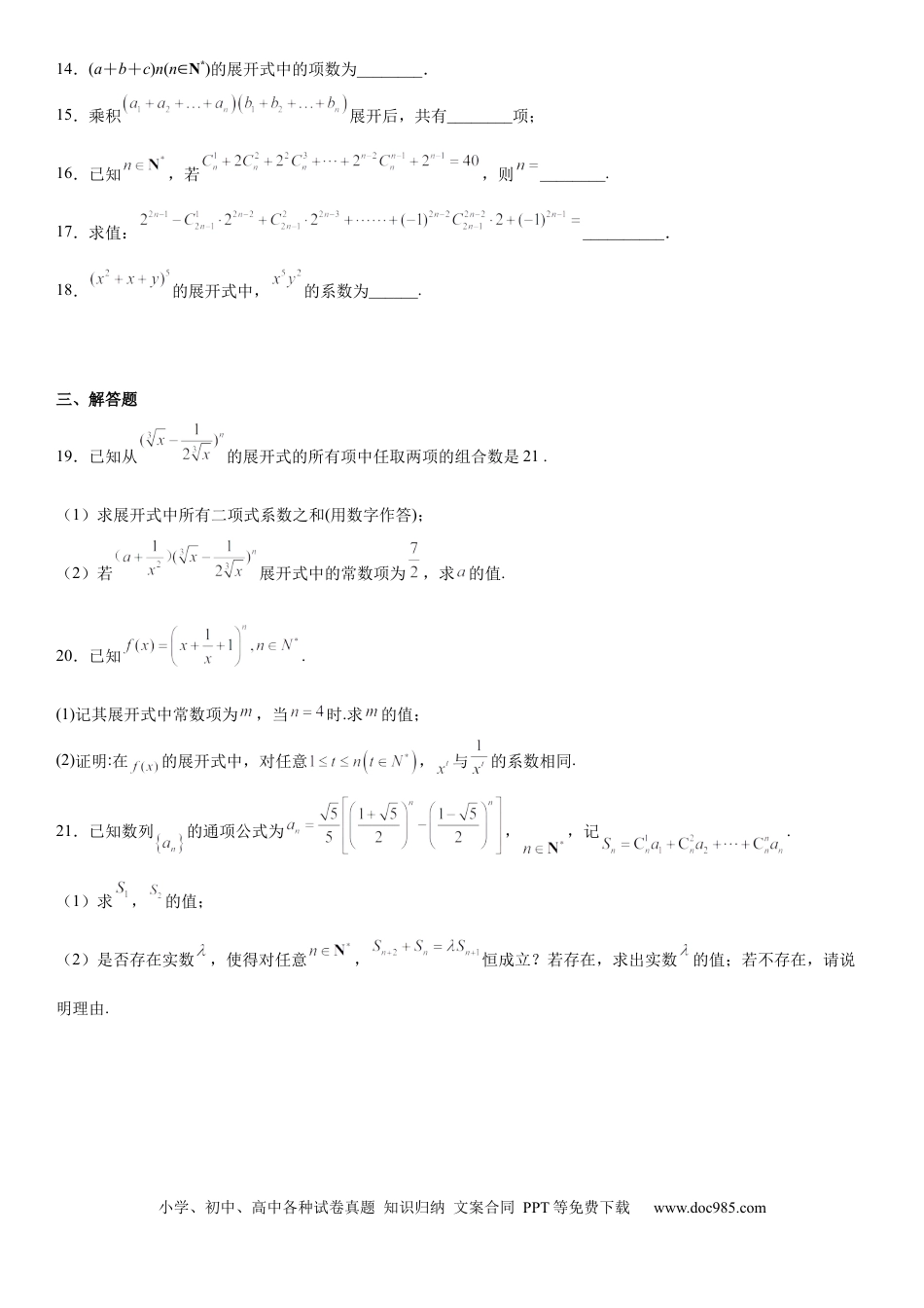 高考数学微专题 多项式积的展开式 学案——2023届高考数学一轮《考点·题型·技巧》精讲与精练.docx