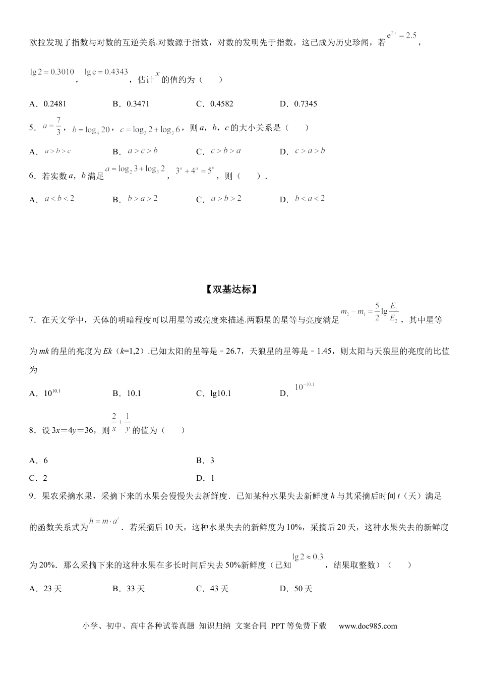 高考数学微专题 对数的运算 学案-2023届高考数学一轮《考点·题型·技巧》精讲与精练.docx