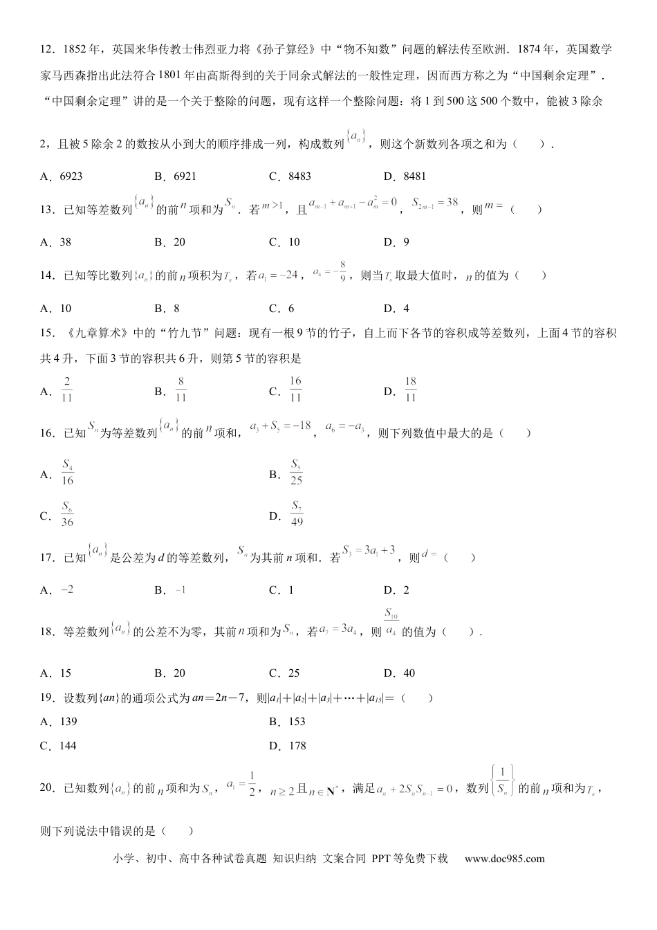 高考数学微专题 等差数列基本量的计算 学案——2023届高考数学一轮《考点·题型·技巧》精讲与精练.docx