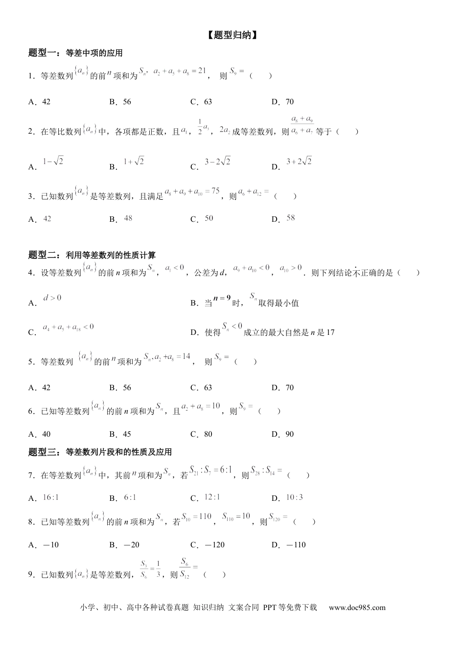 高考数学微专题 等差数列的性质 学案——2023届高考数学一轮《考点·题型·技巧》精讲与精练.docx
