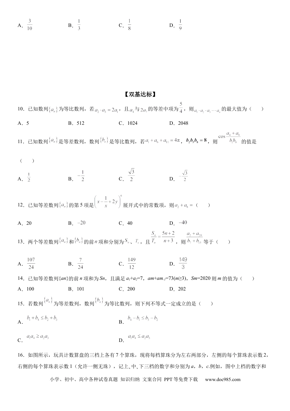 高考数学微专题 等差数列的性质 学案——2023届高考数学一轮《考点·题型·技巧》精讲与精练.docx