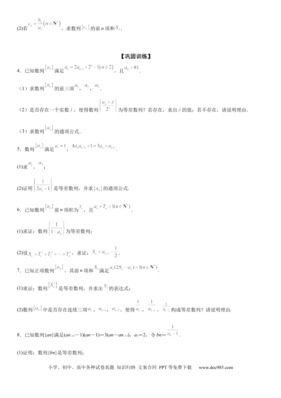 高考数学微专题 等差数列的判定与证明 学案——2023届高考数学一轮《考点·题型·技巧》精讲与精练.docx