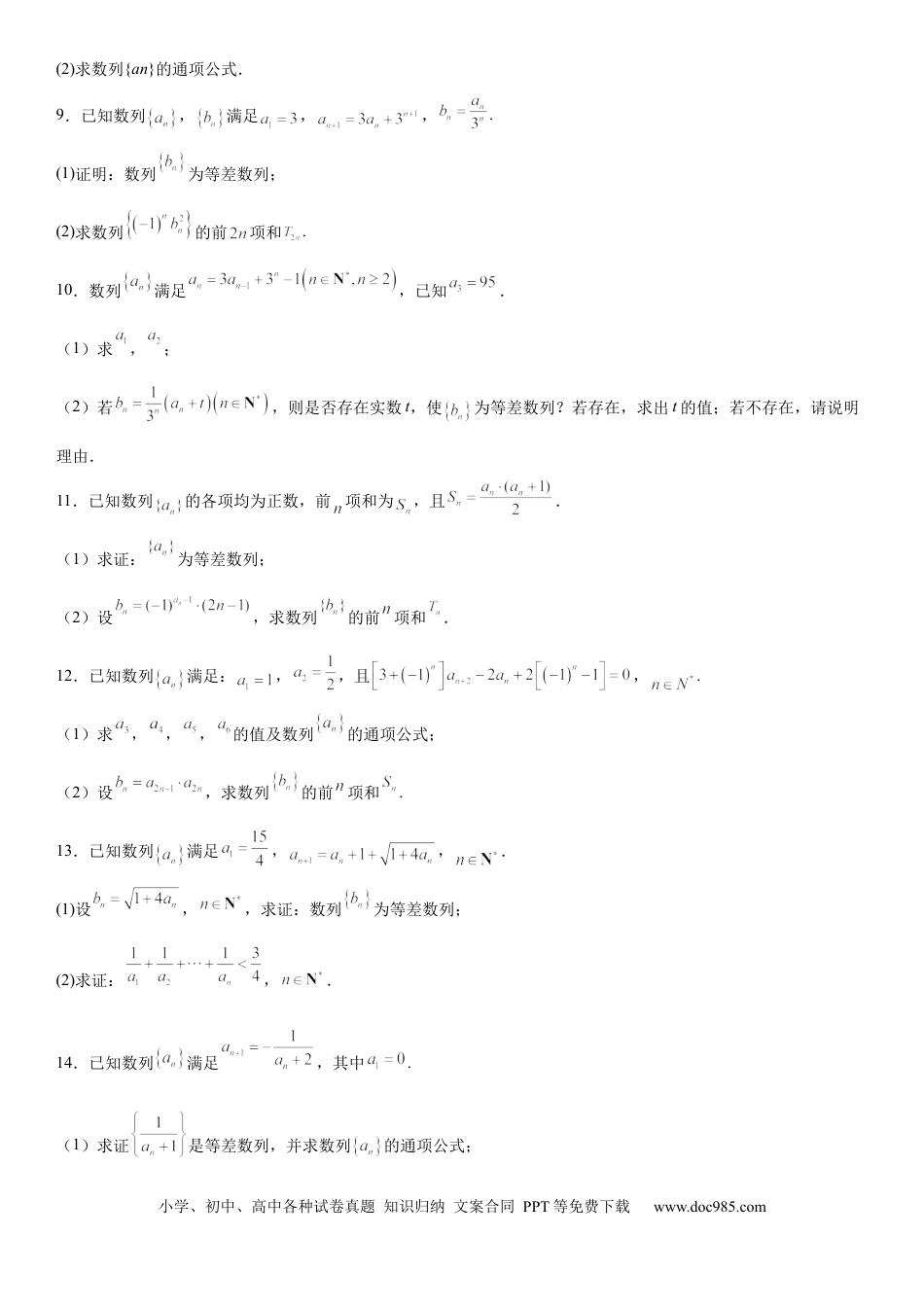 高考数学微专题 等差数列的判定与证明 学案——2023届高考数学一轮《考点·题型·技巧》精讲与精练.docx