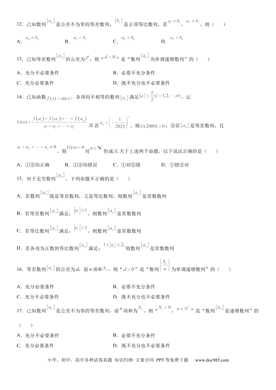 高考数学微专题 等差数列的单调性与最值 学案——2023届高考数学一轮《考点·题型·技巧》精讲与精练.docx