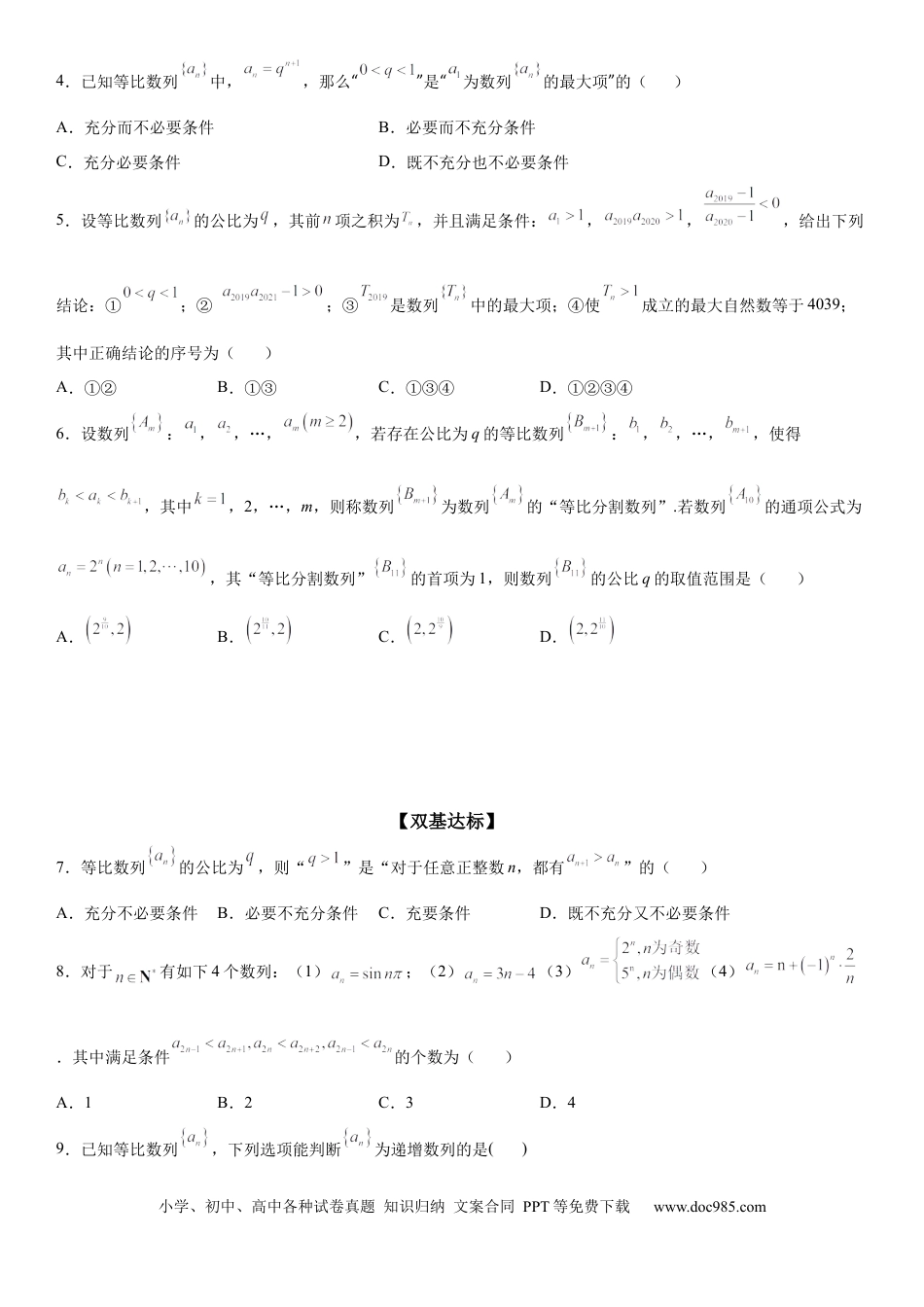 高考数学微专题 等比数列中的最值(范围)问题 学案——2023届高考数学一轮《考点·题型·技巧》精讲与精练.docx