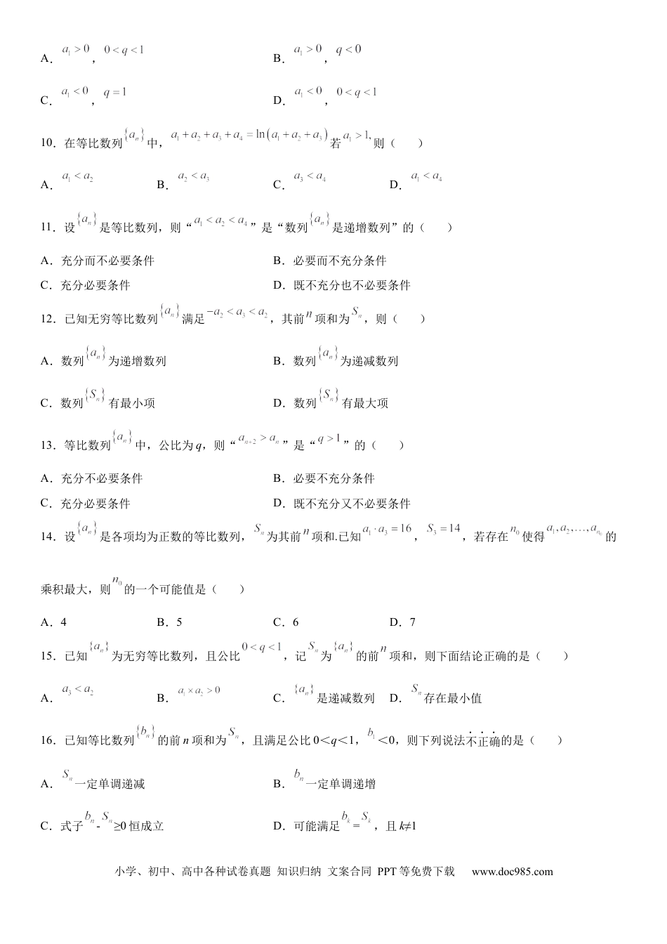 高考数学微专题 等比数列中的最值(范围)问题 学案——2023届高考数学一轮《考点·题型·技巧》精讲与精练.docx
