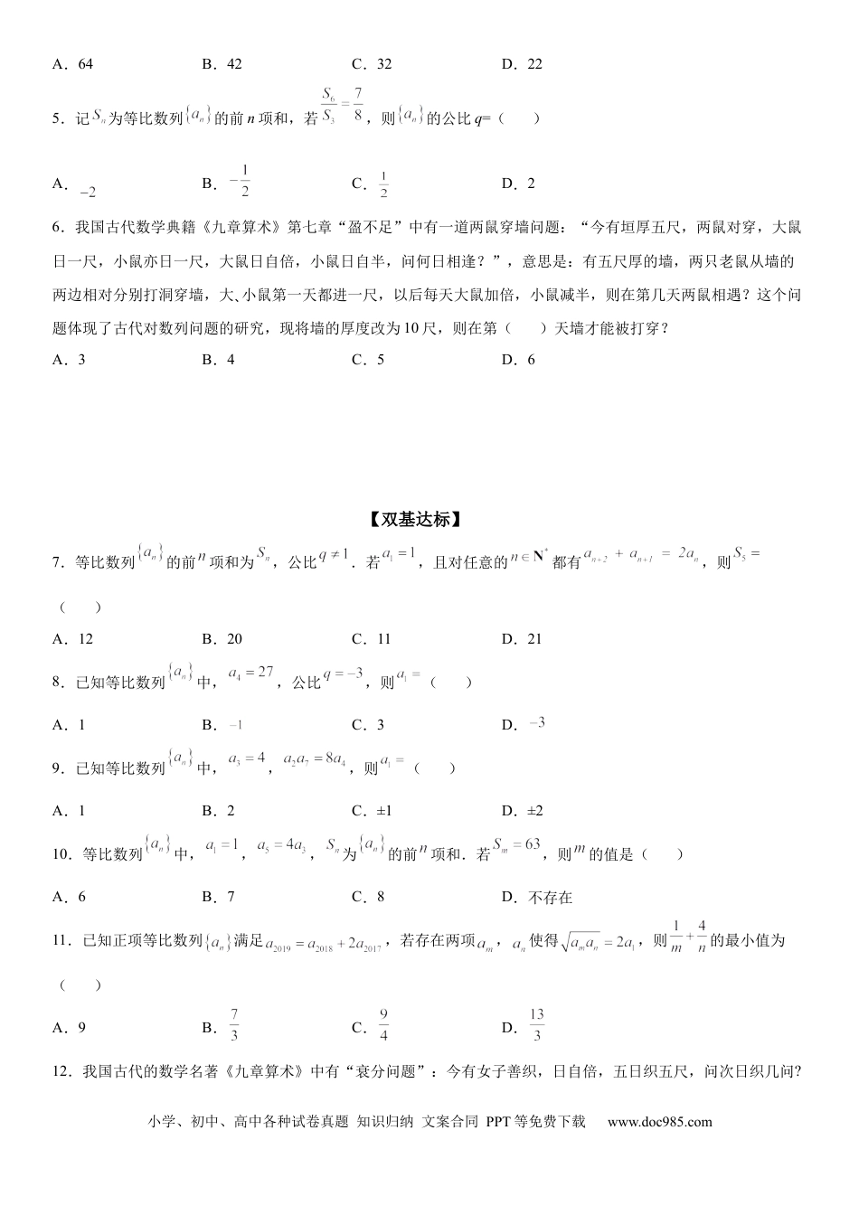 高考数学微专题 等比数列基本量的计算 学案——2023届高考数学一轮《考点·题型·技巧》精讲与精练.docx