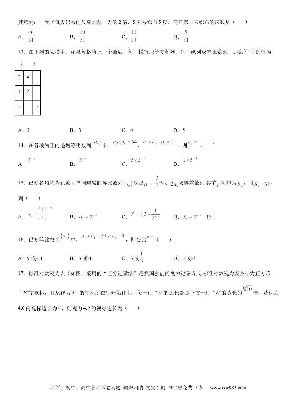 高考数学微专题 等比数列基本量的计算 学案——2023届高考数学一轮《考点·题型·技巧》精讲与精练.docx