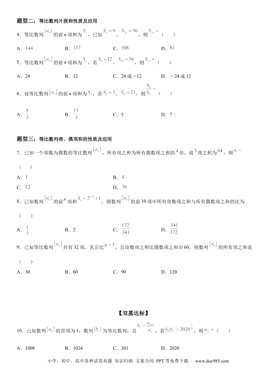 高考数学微专题 等比数列的性质 学案——2023届高考数学一轮《考点·题型·技巧》精讲与精练.docx