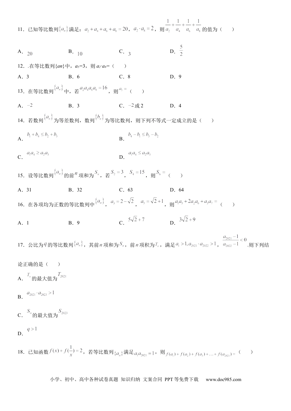 高考数学微专题 等比数列的性质 学案——2023届高考数学一轮《考点·题型·技巧》精讲与精练.docx