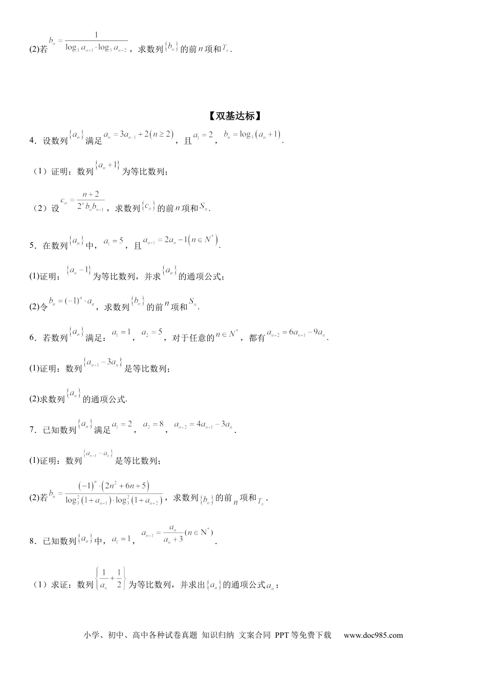 高考数学微专题 等比数列的判定与证明 学案——2023届高考数学一轮《考点·题型·技巧》精讲与精练.docx