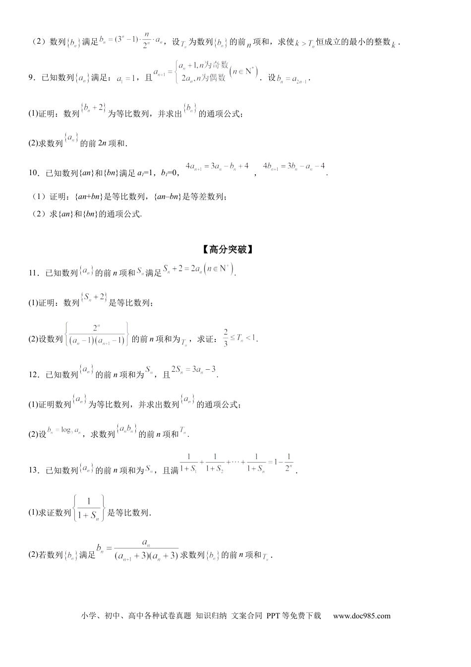 高考数学微专题 等比数列的判定与证明 学案——2023届高考数学一轮《考点·题型·技巧》精讲与精练.docx