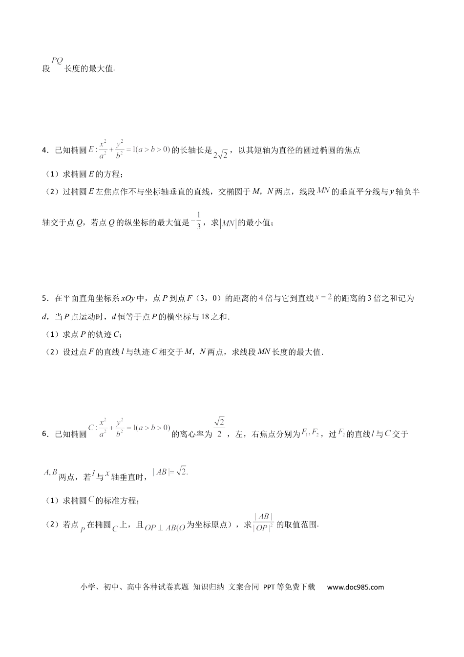 高考数学专题28 圆锥曲线求范围及最值六种类型大题100题(原卷版).docx