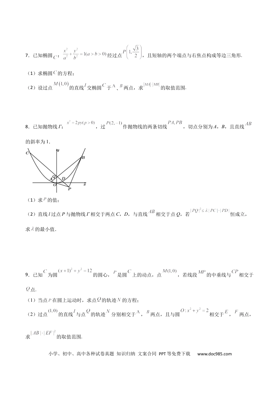 高考数学专题28 圆锥曲线求范围及最值六种类型大题100题(原卷版)(1).docx