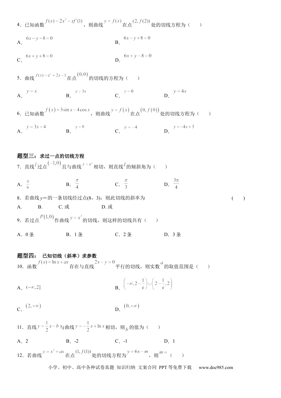 高考数学微专题 导数的几何意义 学案-2023届高考数学一轮《考点·题型·技巧》精讲与精练.docx