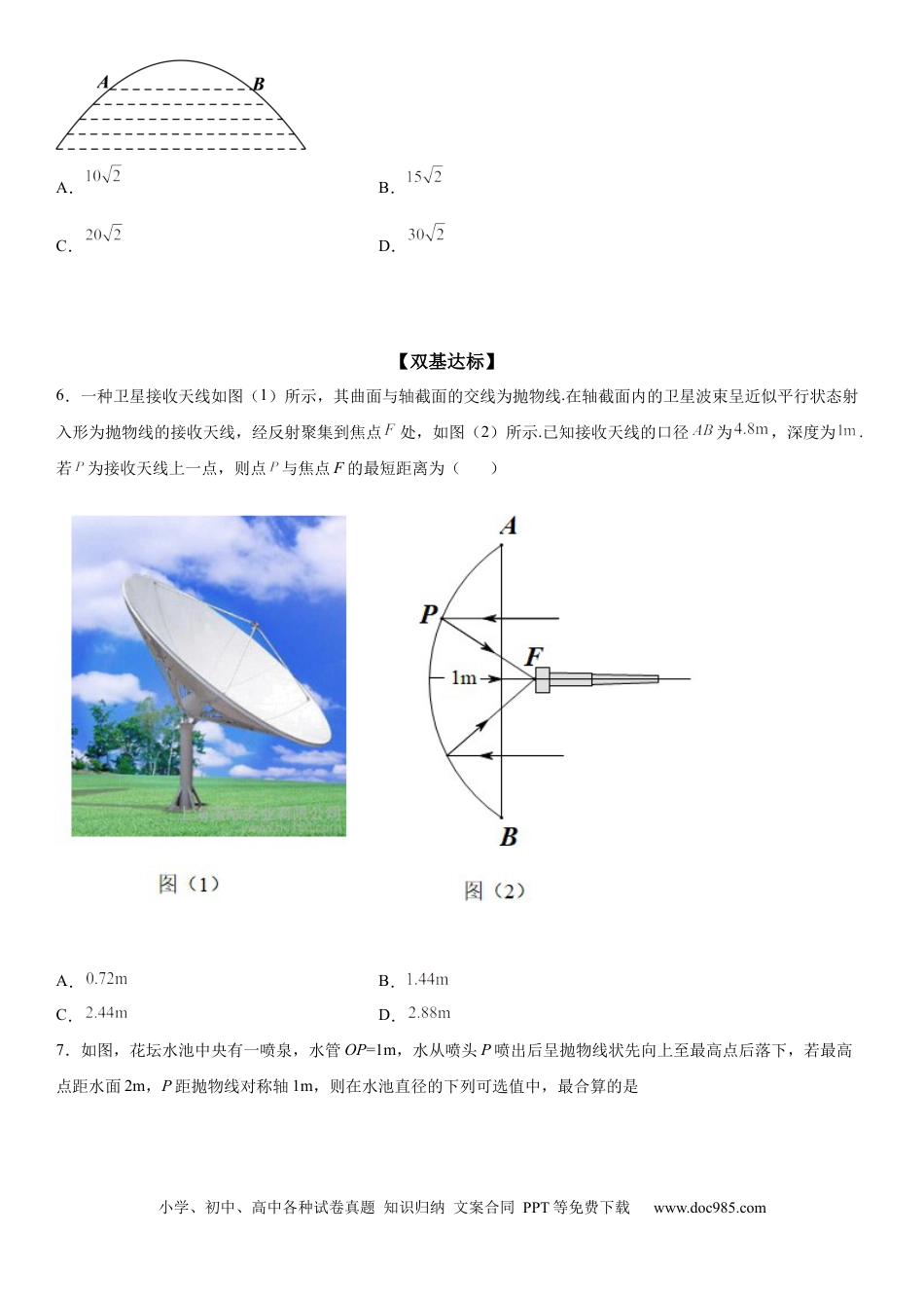 高考数学微专题  求实际问题中的抛物线方程 学案——2023届高考数学一轮《考点·题型·技巧》精讲与精练.docx