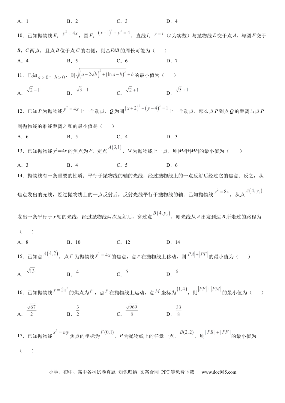 高考数学微专题  抛物线上的点到定点和焦点距离的和、差最值 学案——2023届高考数学一轮《考点·题型·技巧》精讲与精练.docx