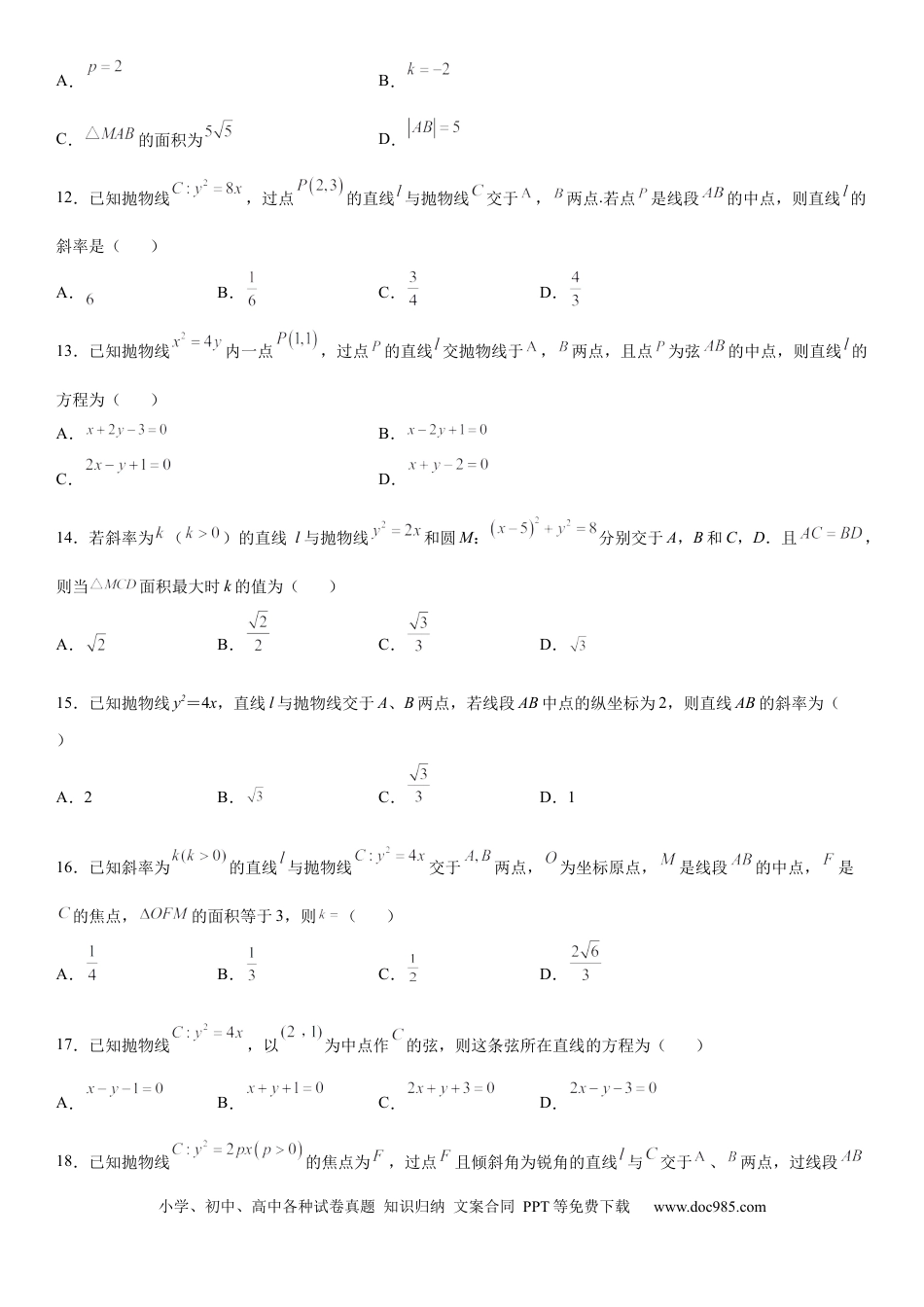 高考数学微专题  抛物线的中点弦问题 学案——2023届高考数学一轮《考点·题型·技巧》精讲与精练.docx