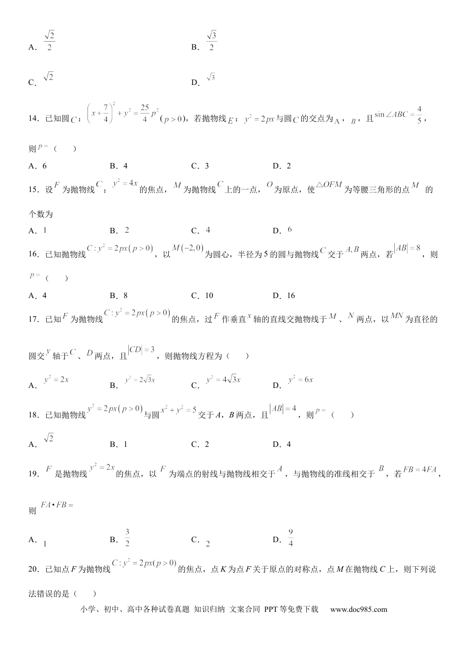 高考数学微专题  抛物线的对称性 学案——2023届高考数学一轮《考点·题型·技巧》精讲与精练.docx