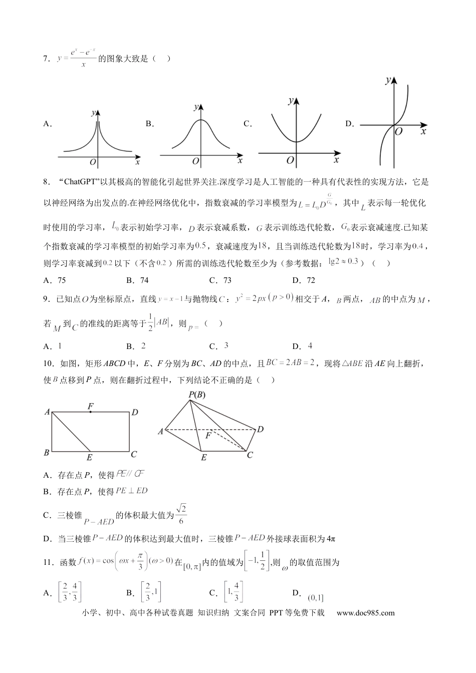 高考数学理科数学-2024届新高三开学摸底考试卷（课标全国专用）03(考试版)  (1).docx