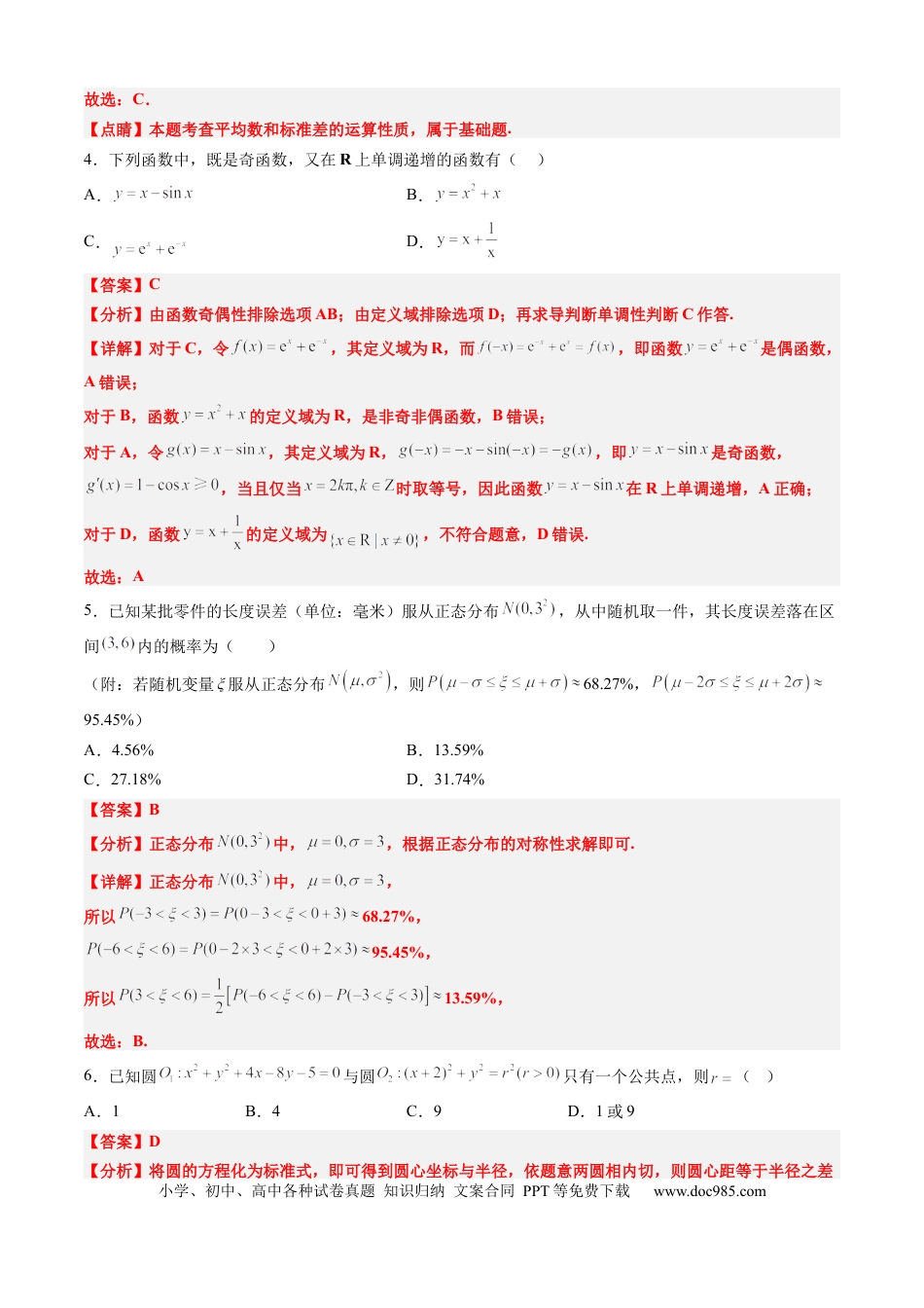 高考数学理科数学-2024届新高三开学摸底考试卷（课标全国专用）03(解析版)  (1).docx